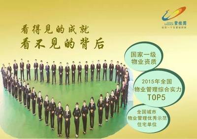 解密鳳凰城物業服務 看得見的成就，看不見的背后