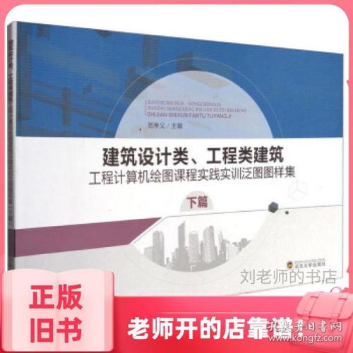 《建筑工程計算機繪圖課程實踐實訓泛圖圖樣集（下篇）》在計算機網絡工程施工中的參考價值淺析