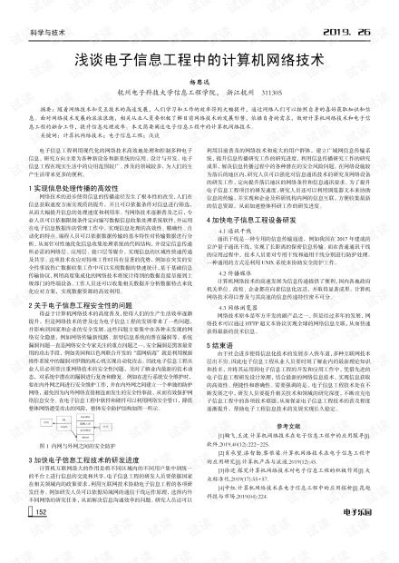電子信息工程中的計(jì)算機(jī)網(wǎng)絡(luò)技術(shù)施工實(shí)踐與優(yōu)化策略