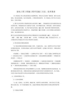 弱電施工標(biāo)準(zhǔn)及技術(shù)要求